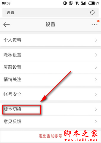 手机上怎么删除微博头像专辑 新浪微博删除头像相册图文教程