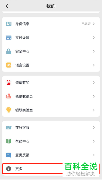 手机上的云闪付版本信息应当怎么查看