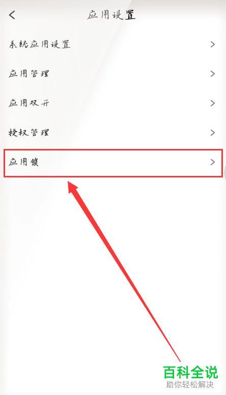 手机上如何添加应用的密码