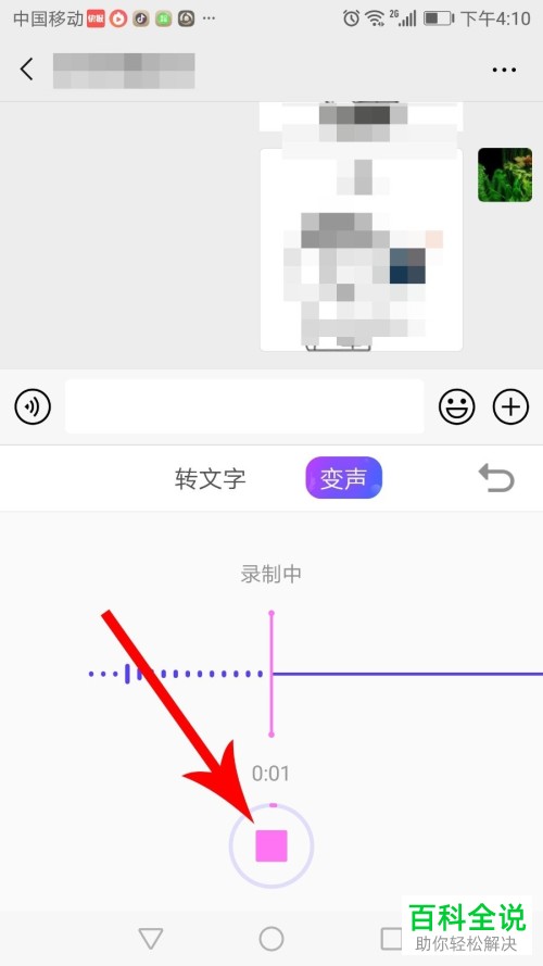 手机搜狗输入法如何发送变声