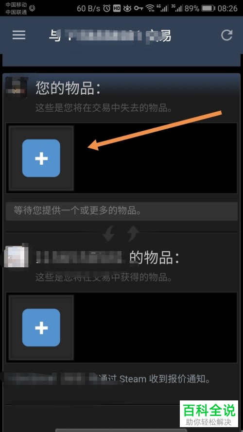 手机steam怎么发出交易请求？