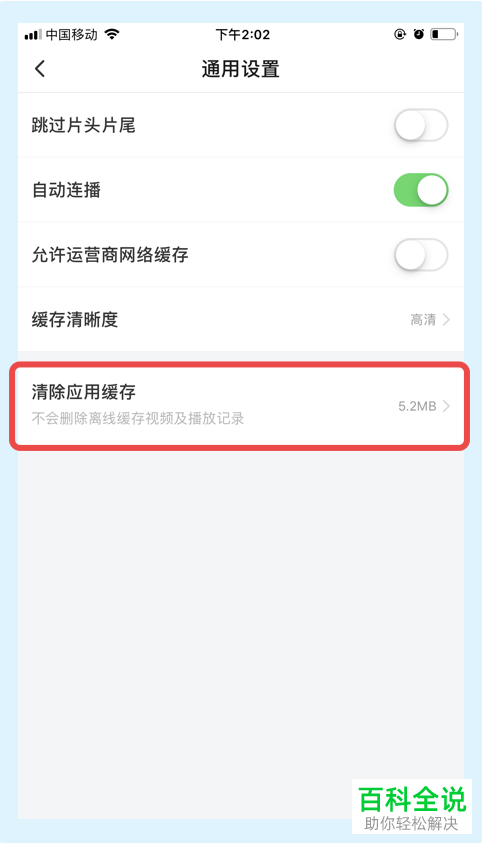 手机搜狐视频APP缓存怎样清除