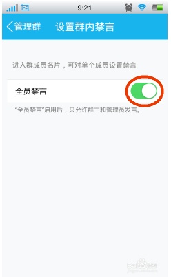 手机上怎么开启/关闭qq群禁言