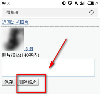 手机上怎么删除微博头像专辑 新浪微博删除头像相册图文教程