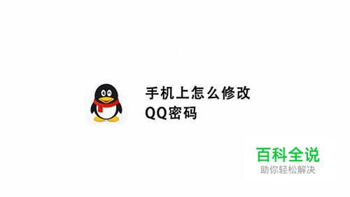 手机上怎么修改QQ密码