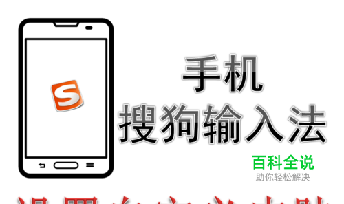 手机搜狗输入法怎么更换皮肤