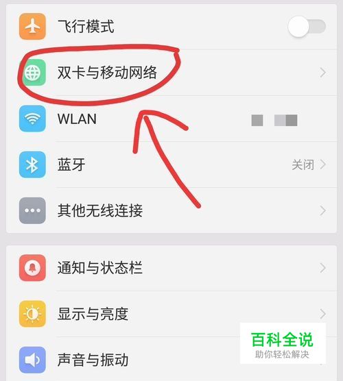 手机双卡怎么切换上网卡