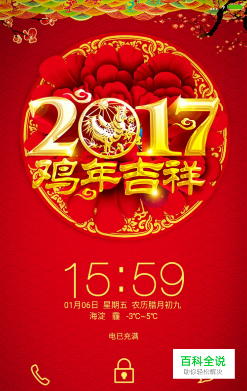 手机锁屏添加农历显示教程