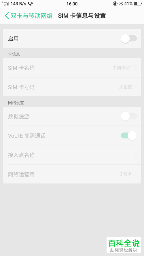 手机双卡双待其中一张手机卡怎么关闭