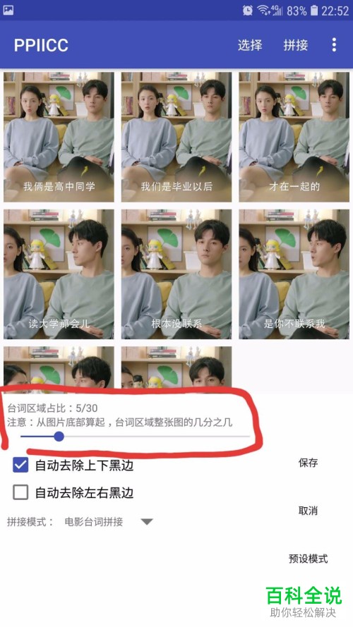 手机上如何拼接电视剧电影台词