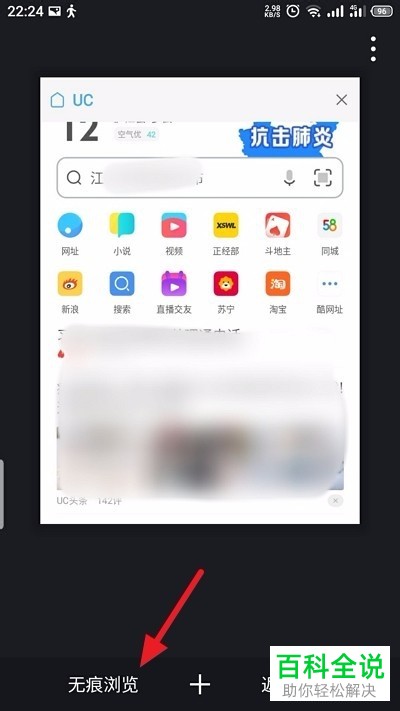 手机上UC浏览器的无痕浏览模式如何开启