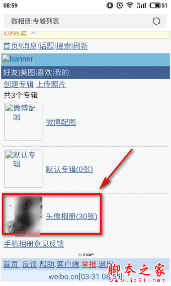 手机上怎么删除微博头像专辑 新浪微博删除头像相册图文教程