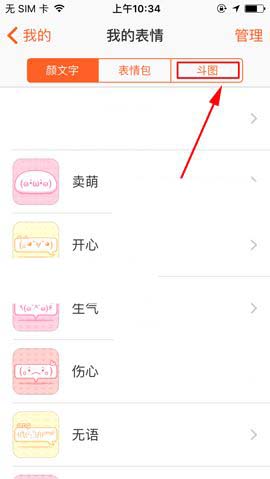 手机搜狗输入法怎么收藏斗图表情?