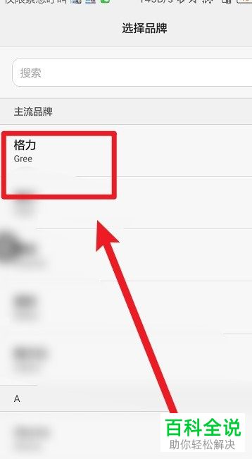 手机上的万能遥控软件如何控制格力空调
