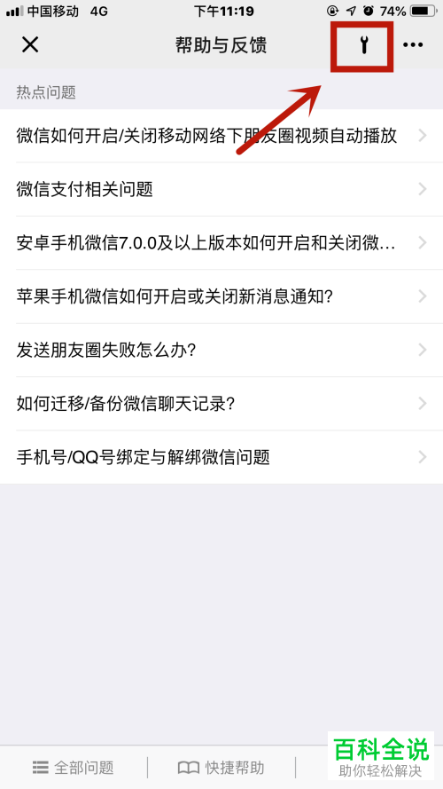 手机上如何修复微信聊天记录