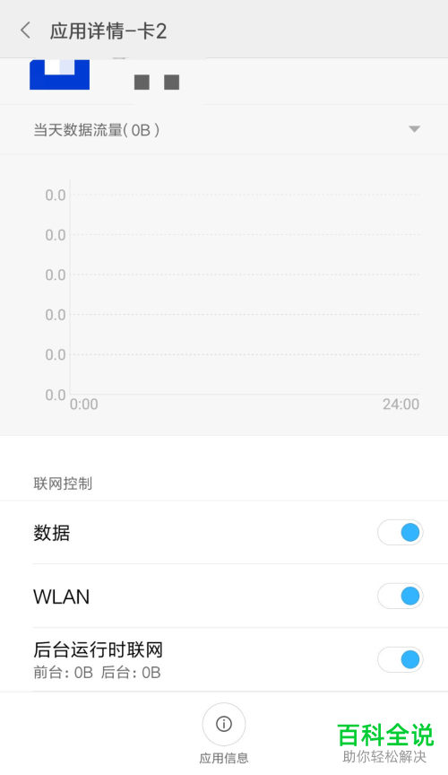 手机上如何设置腾讯会议无法使用WALN流量