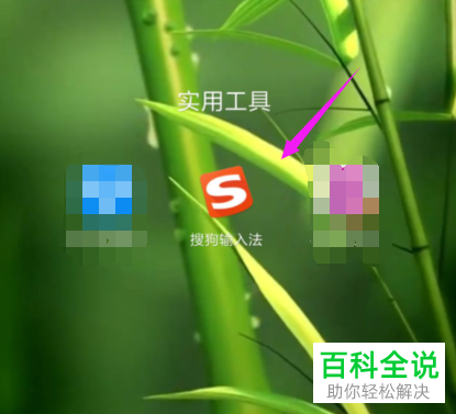 手机搜狗输入法自动更新热词功能怎么关闭