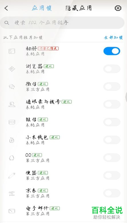 手机上如何添加应用的密码