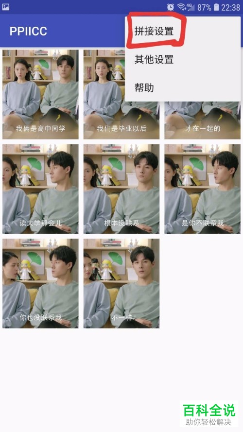 手机上如何拼接电视剧电影台词