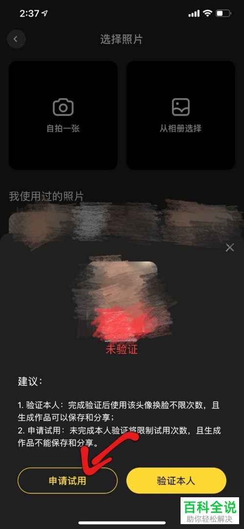 手机上视频中的人脸怎么换成自己的