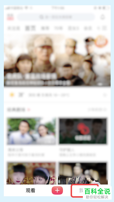 手机搜狐视频APP缓存怎样清除