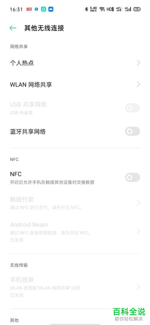 手机上连接的WiFi无线网络如何分享给别人