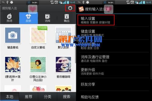 手机搜狗输入法怎样打出繁体字 手机搜狗输入法使用教程