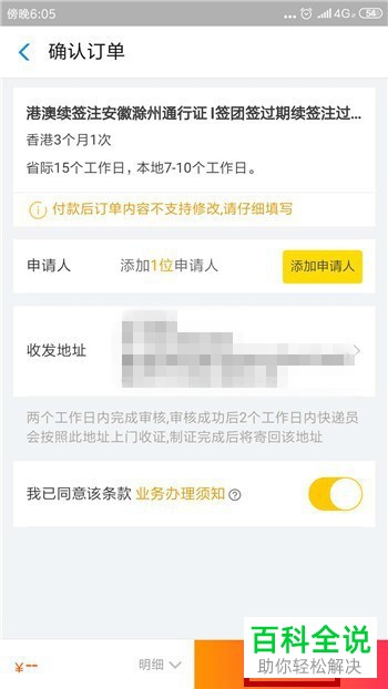 手机上港澳台通行证如何办理