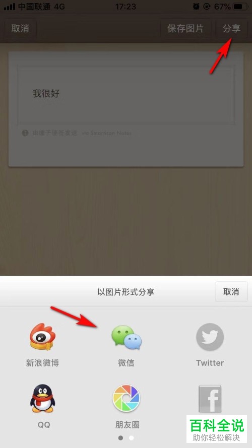 手机上的文字便签怎么分享成图片形式
