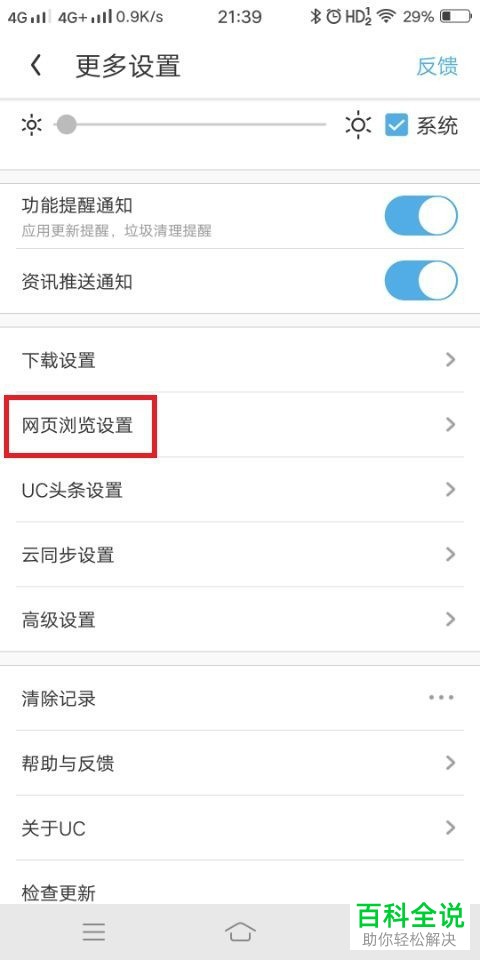 手机上的UC浏览器在使用时跳出转到搜狗浏览器的提示如何解决