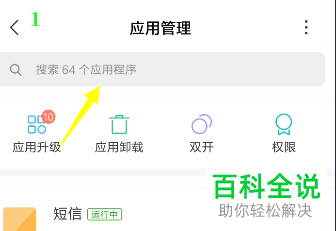 手机上隐藏的APP应用如何卸载