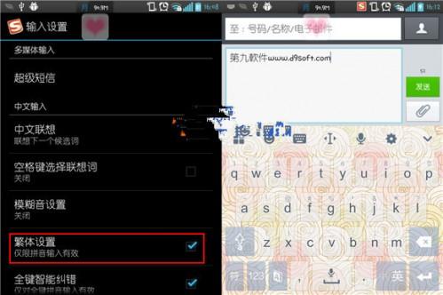 手机搜狗输入法怎样打出繁体字 手机搜狗输入法使用教程