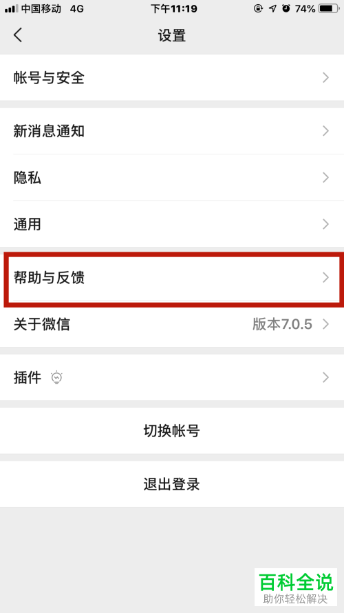 手机上如何修复微信聊天记录