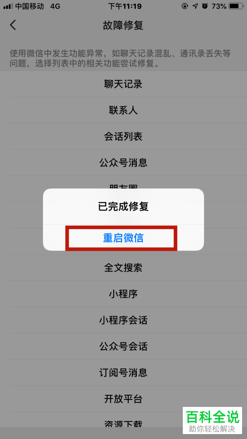 手机上如何修复微信聊天记录