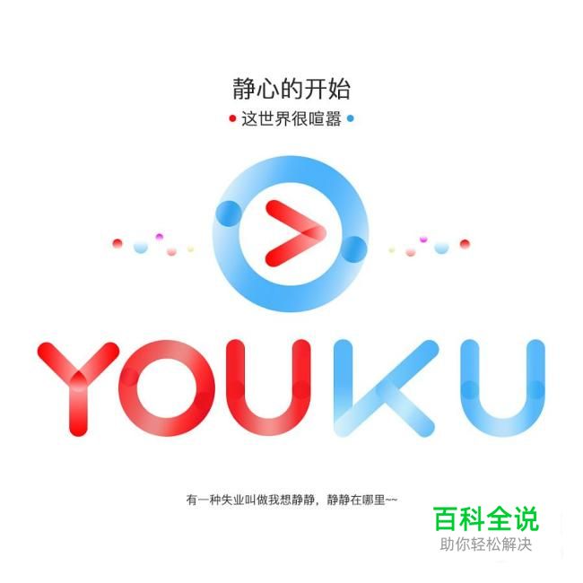 手机扫二维码 跨平台无缝看优酷视频