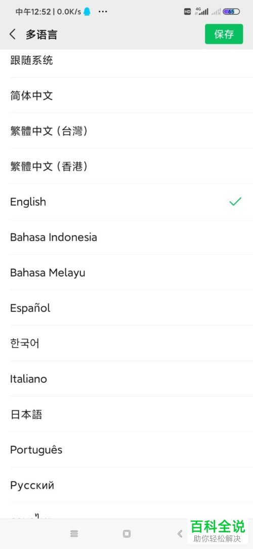 手机上的微信怎么设置成英文模式