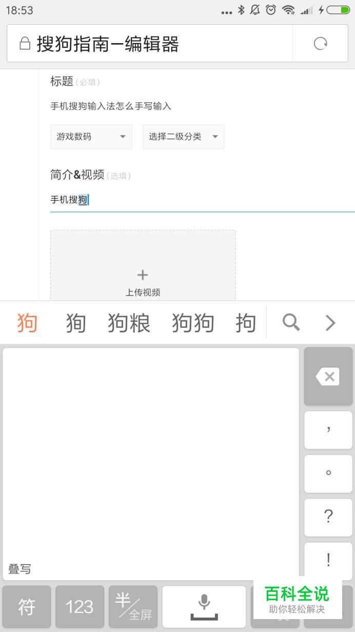 手机搜狗输入法怎么手写输入