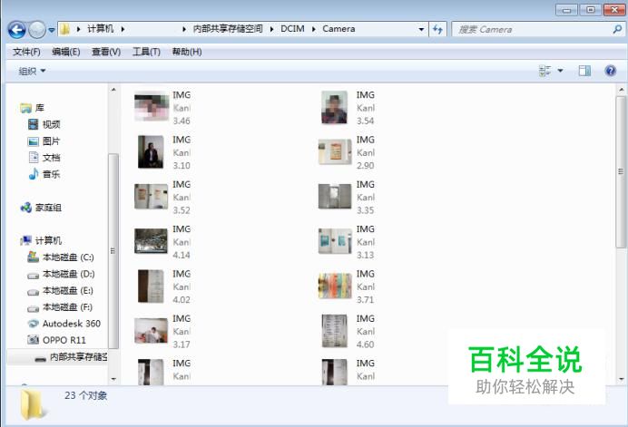手机上的照片在电脑上怎么查看？