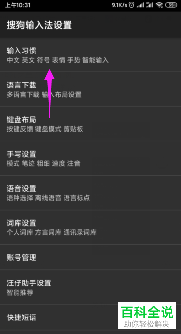 手机搜狗输入法app“选中显示智能分享按钮”功能在哪打开