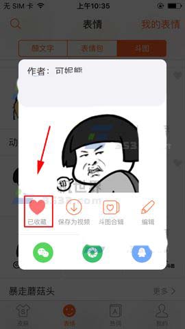 手机搜狗输入法怎么收藏斗图表情?