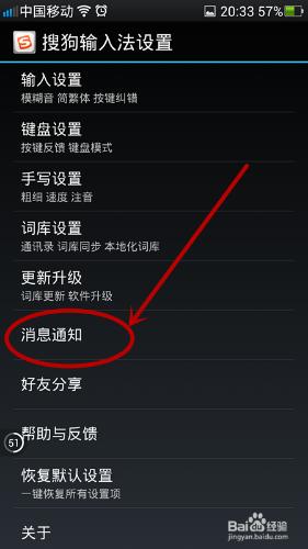 手机搜狗输入法如何关闭消息推送和自动更新?