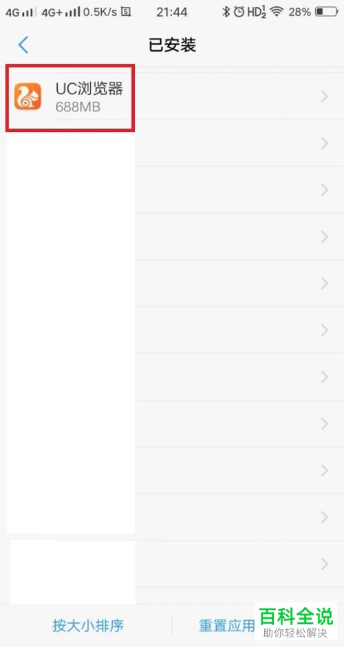 手机上的UC浏览器在使用时跳出转到搜狗浏览器的提示如何解决