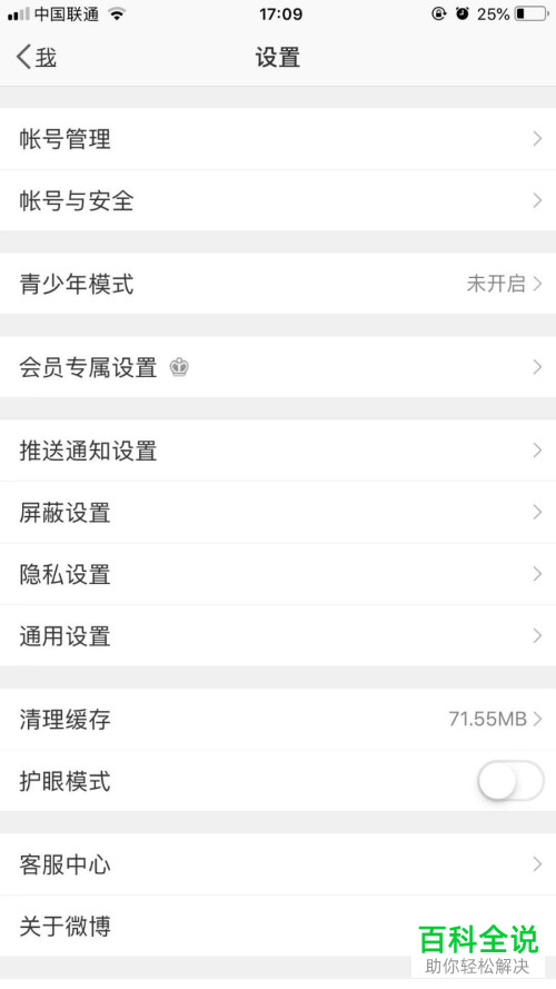 手机刷微博时如何关闭声音设置为静音