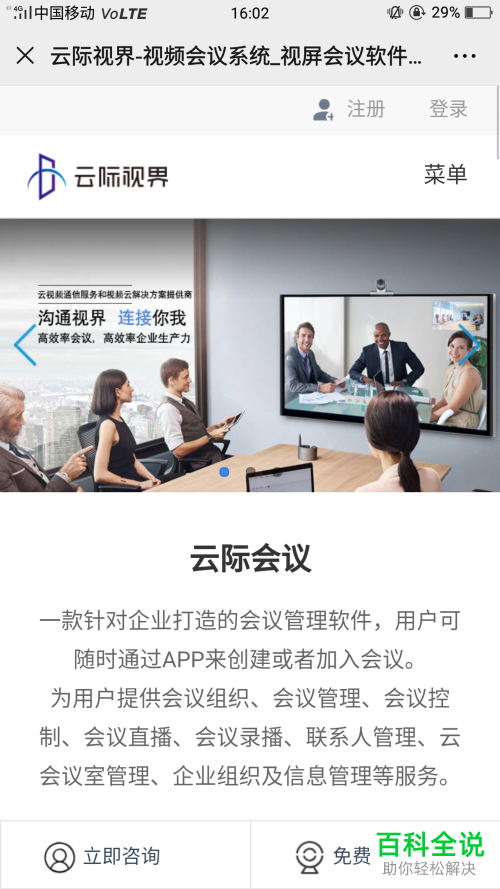 手机上怎么下载云际会议APP