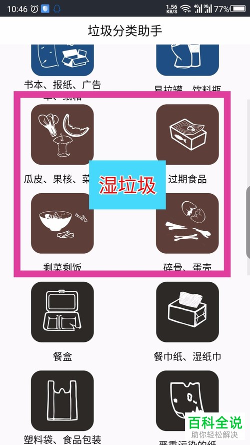 手机上如何使用垃圾分类助手APP