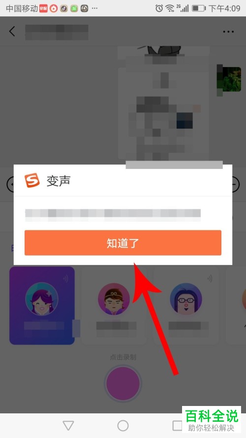 手机搜狗输入法如何发送变声