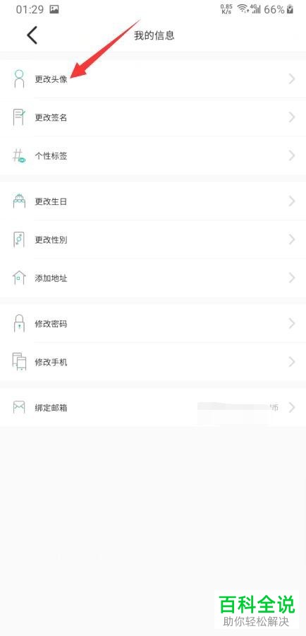 手机soul如何将个人头像进行更换