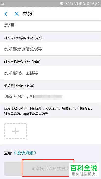 手机使用支付宝时被骗该如何举报