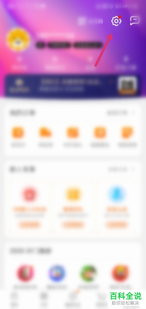 手机苏宁易购APP如何禁止推荐商品和内容