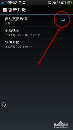 手机搜狗输入法如何关闭消息推送和自动更新?